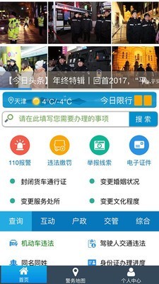 天津落户软件截图2