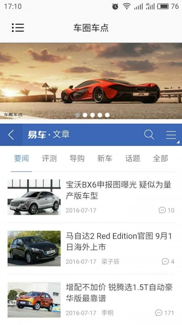 车圈车点软件截图2