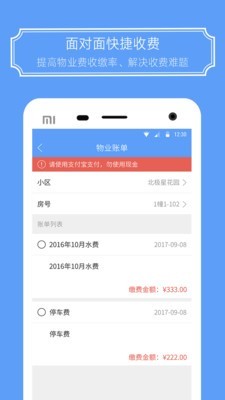 爱家金钥匙软件截图2