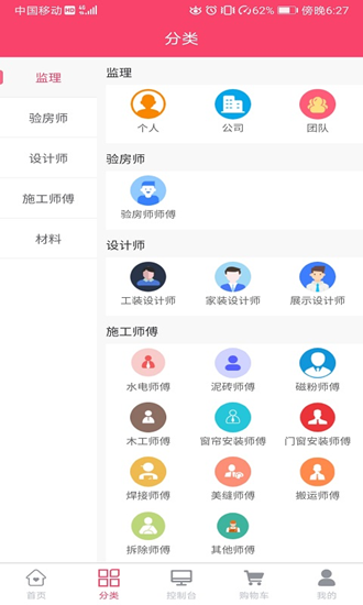 蜂蜗智装软件截图1