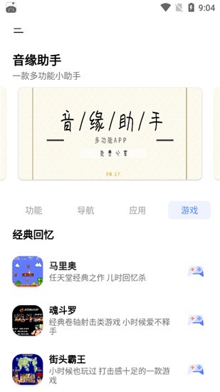 音缘工具箱软件截图3