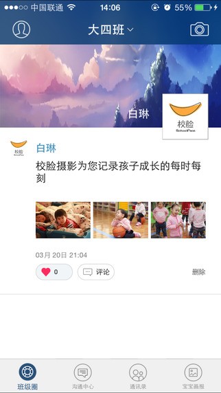 西安市学前教育软件截图3