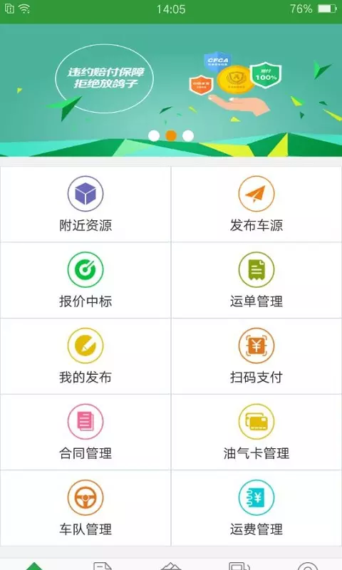 亿兆通司机软件截图3