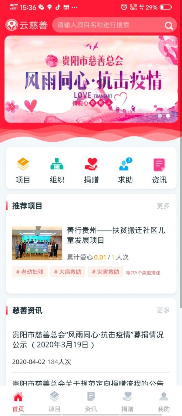 云慈善软件截图0