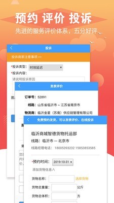 56城物流软件截图3