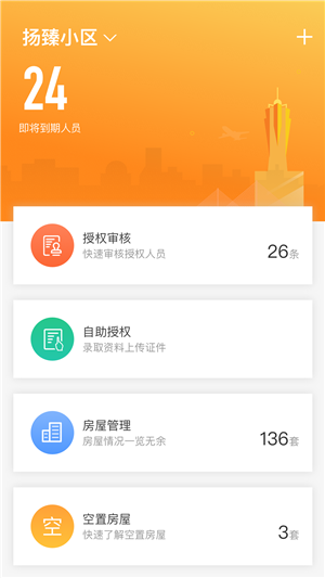 掌门通房东助手软件截图0