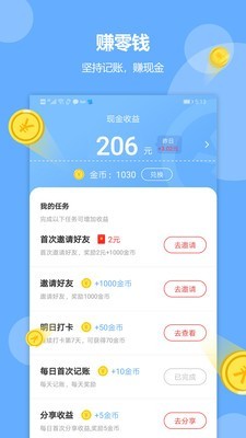 记账精灵软件截图3