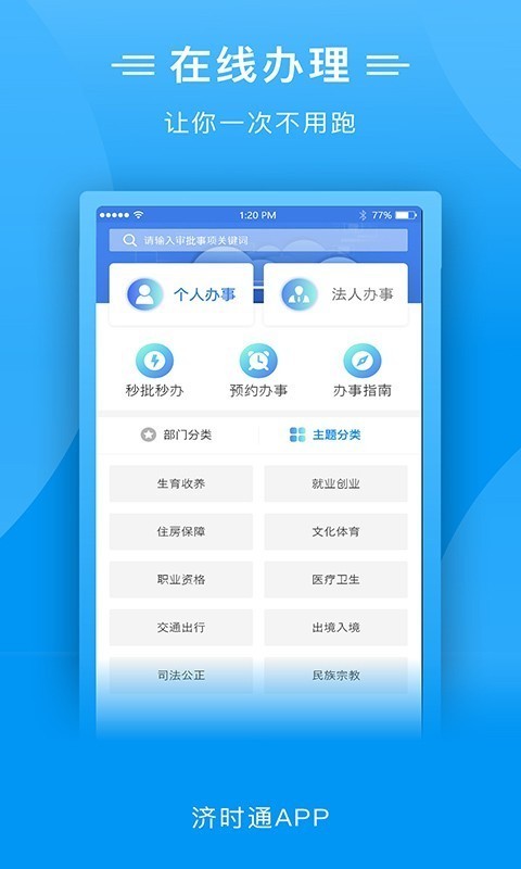 济时通软件截图2