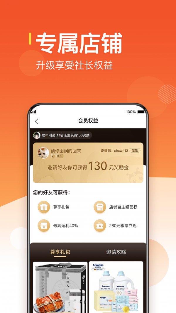 公销社软件截图3