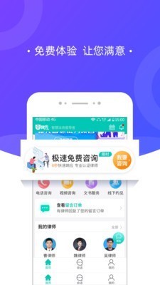 律兜律师软件截图2