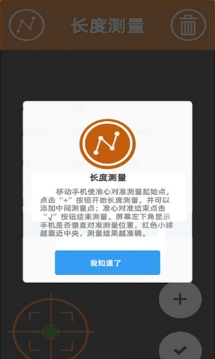 华为ar测量软件截图3