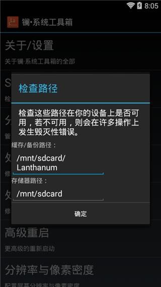 镧系统工具箱捐赠版软件截图2