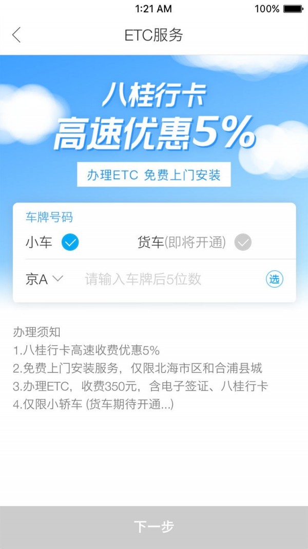 小马哥审车软件截图2