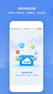 先迈网软件截图1