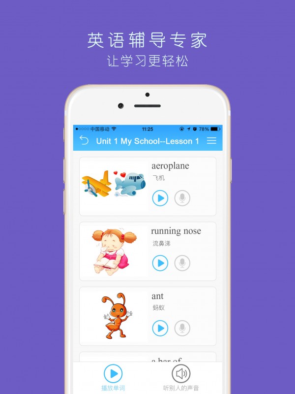 趣学世界软件截图0