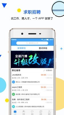 九博闪聘软件截图1