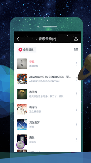 音乐云盘FM软件截图1