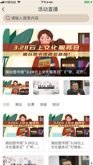 山东公共文化云软件截图0