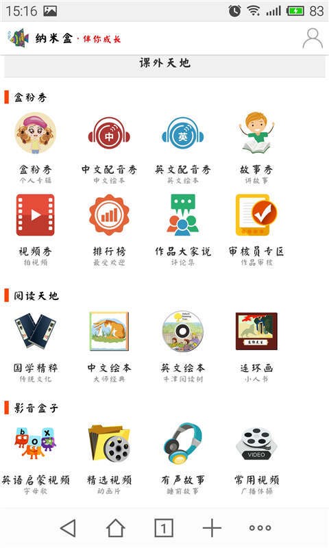 中小学纳米盒点读机软件截图1