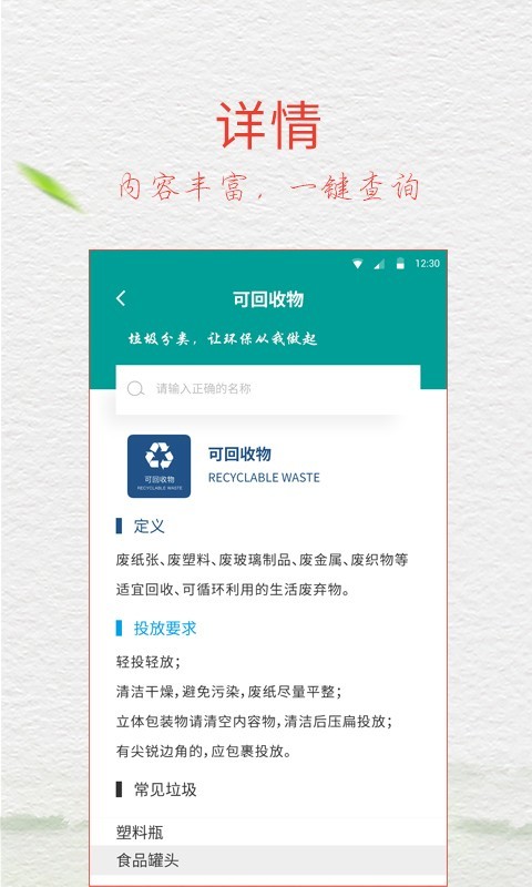 垃圾分类指南软件截图2