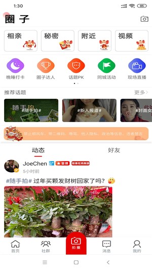 阳春都市网软件截图1