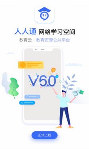 河南人人通软件截图2