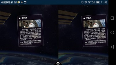 VR天文秀软件截图2