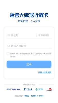 通信行程卡软件截图0