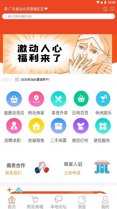 同城速惠软件截图1