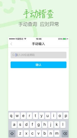 码上稽查软件截图2