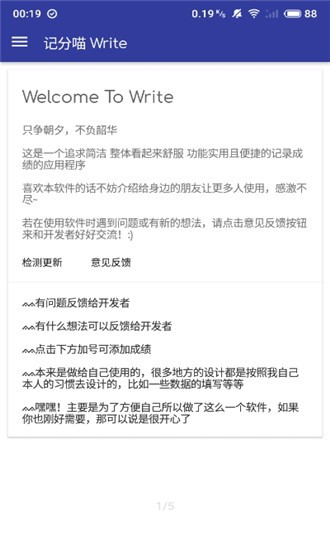 记分喵软件截图0