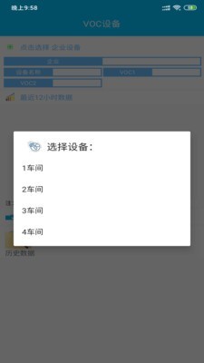 康新环保管家软件截图0