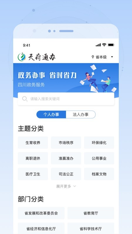 天府通办软件截图2