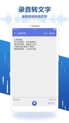 布谷园录音宝软件截图2