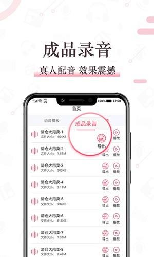 小飞配音软件截图0