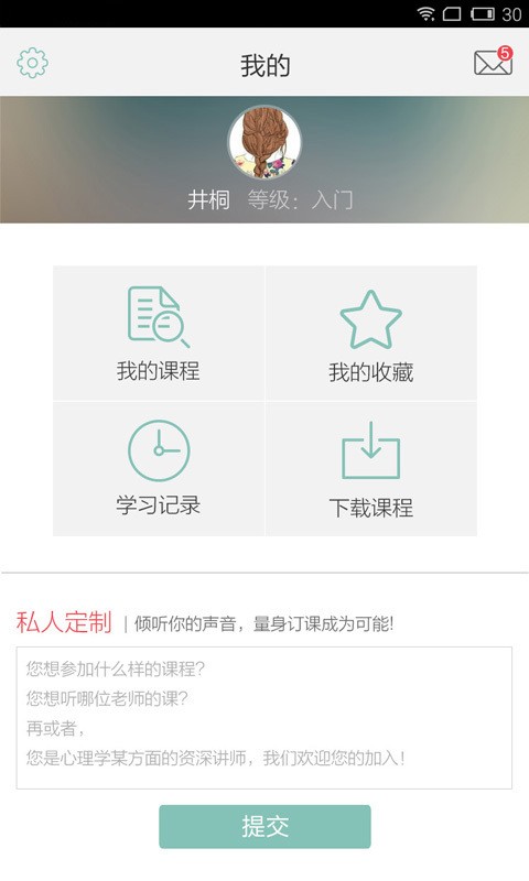 心理e学院软件截图0