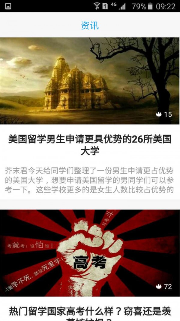 爱尔兰留学免费申请软件截图2