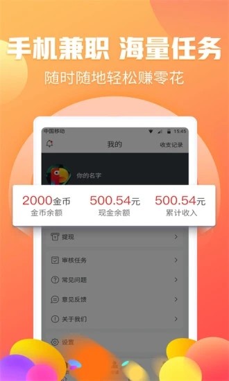 领金兼职软件截图2