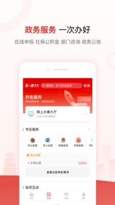 爱山东枣庄软件截图1