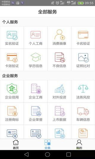 第e征信软件截图0