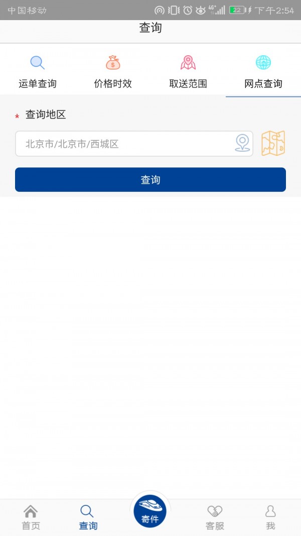 中铁快运软件截图1