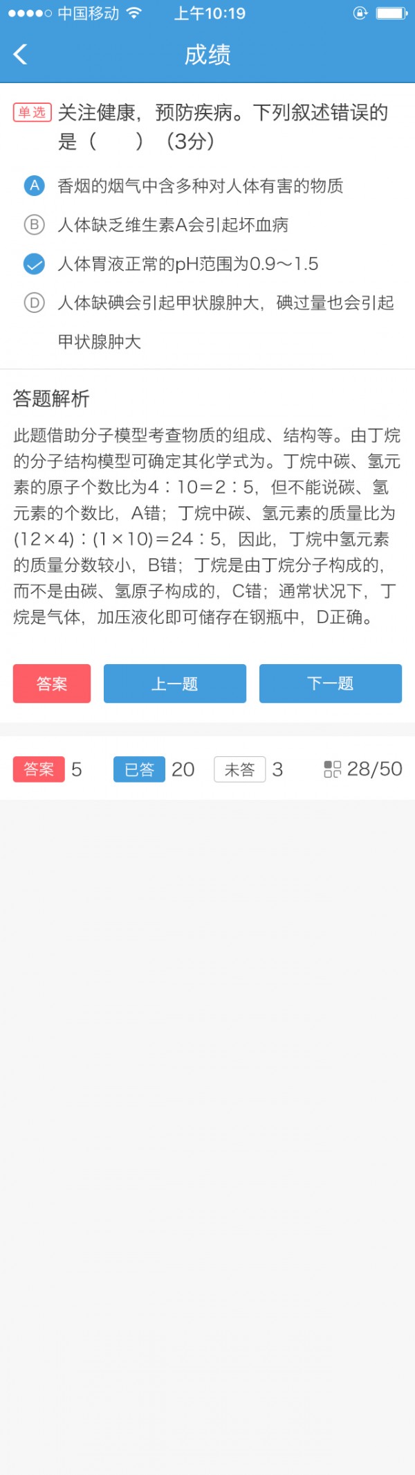 麦塔考试软件截图1