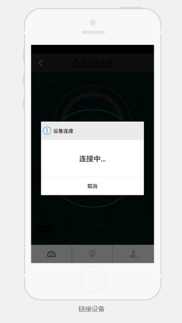 airwheel平衡车软件截图3