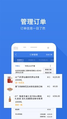 酒仙新零售软件截图1