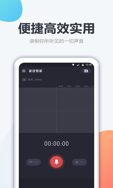 口袋录音机软件截图0