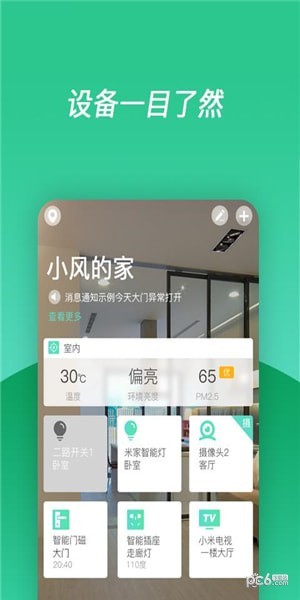 小居软件截图1