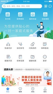 人保健康自助软件截图0