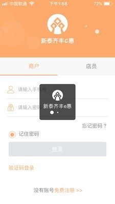 新泰齐丰e惠软件截图3