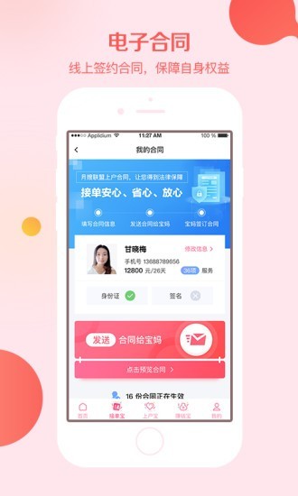 仙桃月嫂家政软件截图2