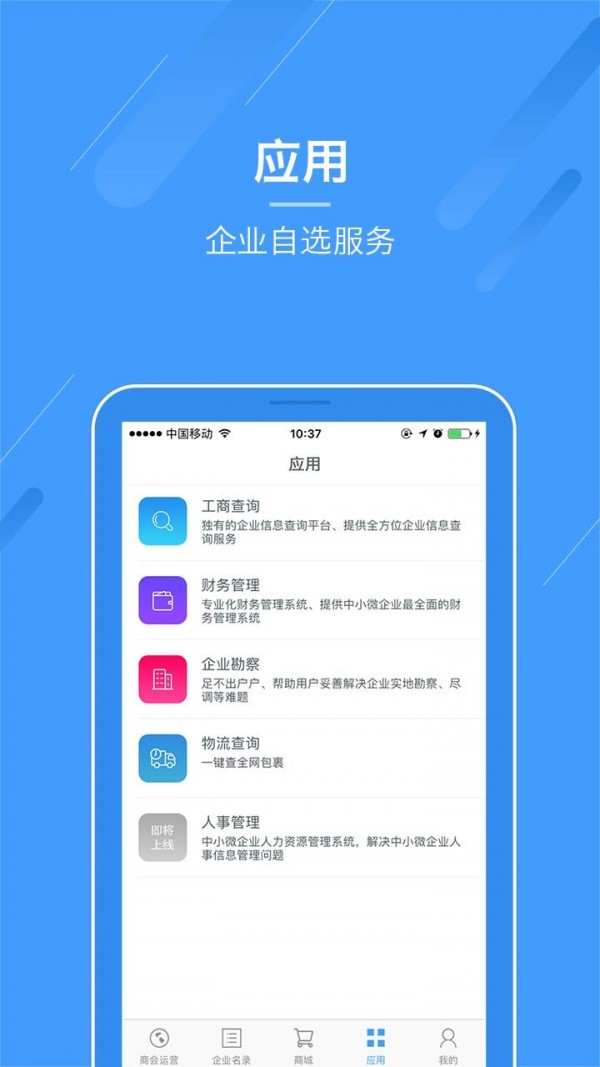 金普工商联盟软件截图3